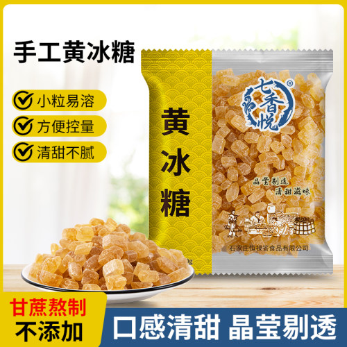 黄冰糖老冰糖块袋装泡茶泡酒