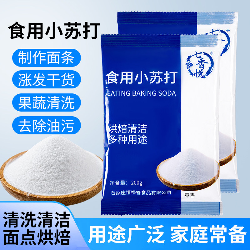 食品级小苏打粉烘焙果蔬清洗