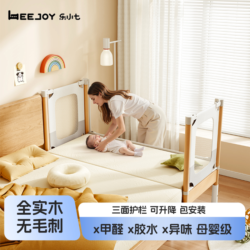 乐小七婴儿拼接床升降护栏