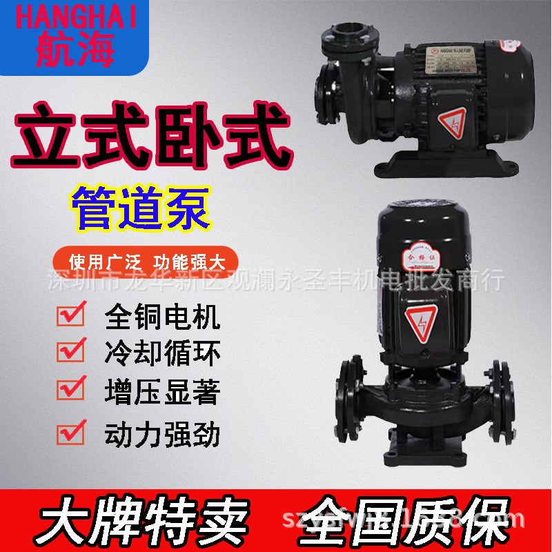 SJL航海L-05三相卧式立式管道离心泵管道增压O冷却水塔循环水泵2H