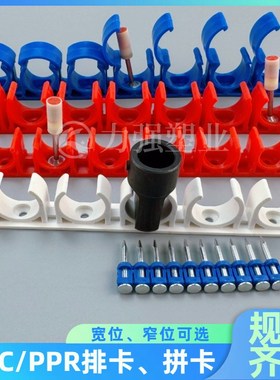 16 2b0红色塑料PVC瓦斯枪排卡 迫玛卡 PPR排卡管卡