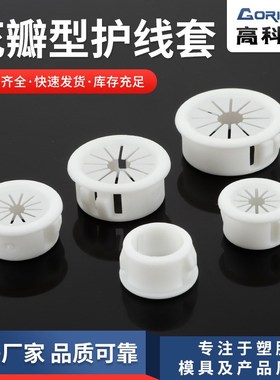 供应花瓣式护线套EHR-(s16-25)护线环护线圈电线花篮保护套500只