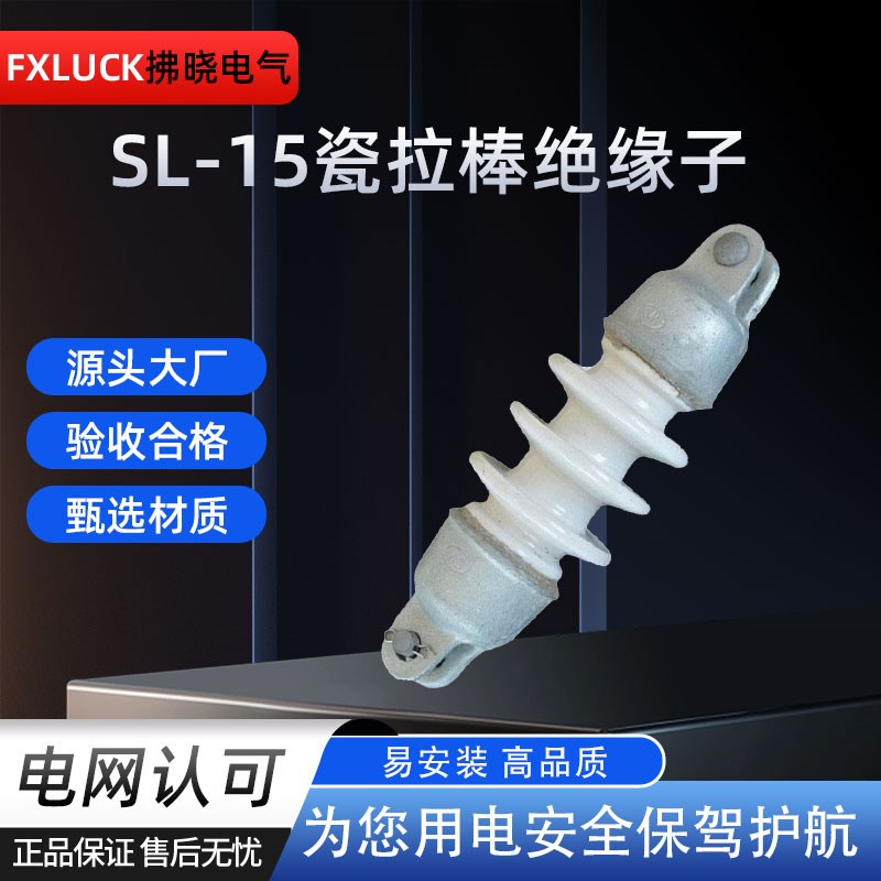 SL-15/30-4m0-70双铁头瓷拉棒绝缘子陶瓷拉棒型悬式瓷瓶高压线路