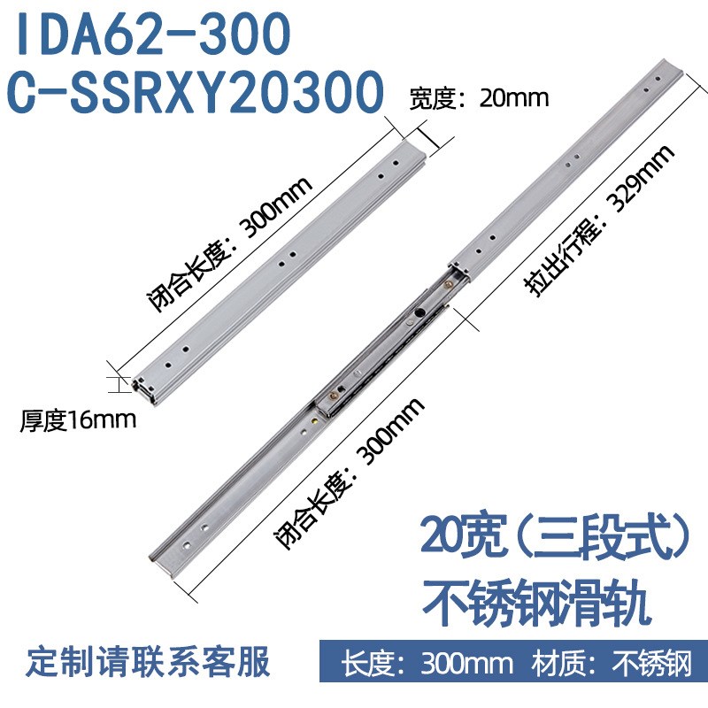 IDA62三段ESR2031轻载型20宽双层SUS304Q三节烤箱线性不锈钢滑轨
