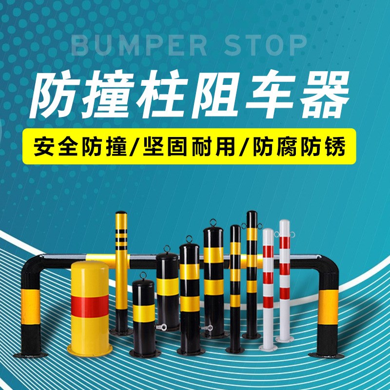 益宙活动路墩路庄车位停车桩柱子立柱路障柱圆防撞柱X车位桩栏杆