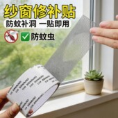 纱窗修补贴补洞贴沙窗补漏纱网修复胶带魔术贴自粘式 防蚊贴补丁贴