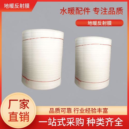 厂家直销 PERT地暖管专用s反射膜 防潮隔热保温  3T 5T 2T  整卷