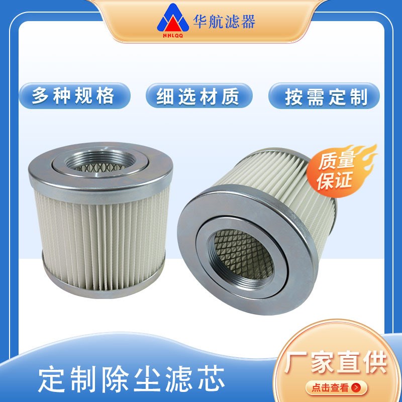 供应内螺纹空气滤筒 12q0*100 粉尘滤芯 风机滤芯  粉尘箱吸尘滤