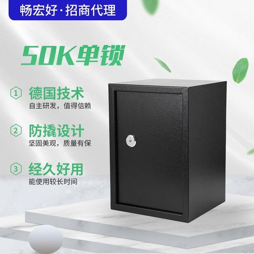 50K单锁小型保险箱 全钢v办公文件保险柜钥匙锁防盗文件柜保密柜