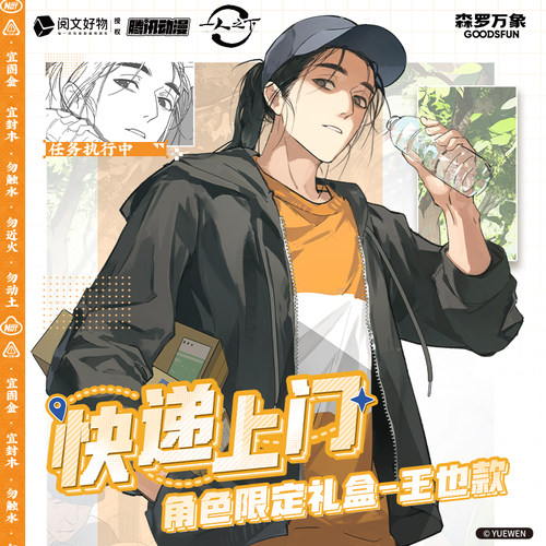 一人之下快递上门角色限定礼盒