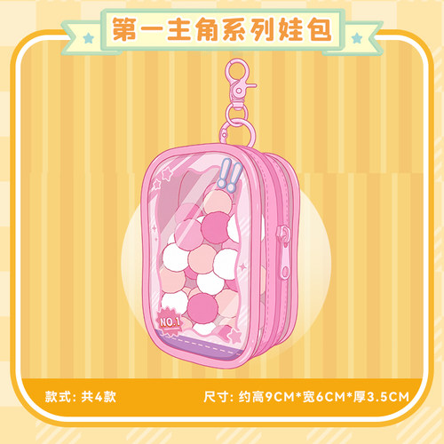 森罗万象凹凸世界可动人偶痛包