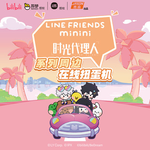 minini联名徽章在线扭蛋机 FRIENDS 森罗万象时光代理人 LINE