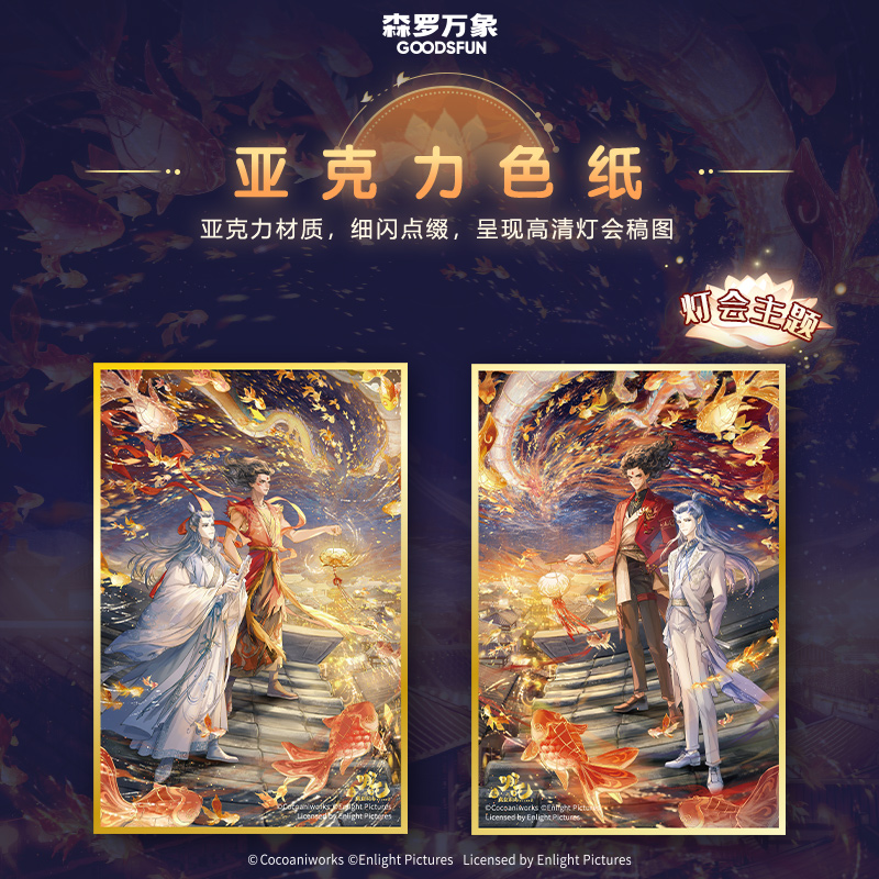 森罗万象哪吒之魔童闹海票根色纸