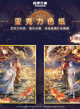 现货 森罗万象哪吒之魔童闹海电影周边灯会主题亚克力票根色纸