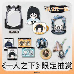 森罗万象一人之下黯夜计划抽赏痛包毛绒公仔玩偶立牌徽章扭蛋机