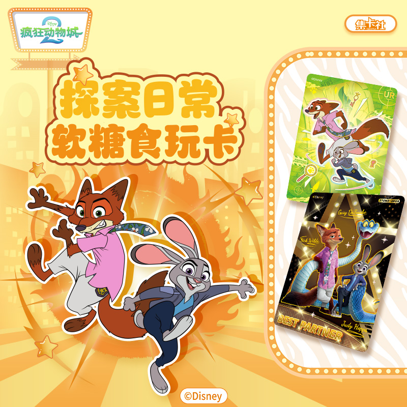 森罗万象迪士尼疯狂动物城2周边