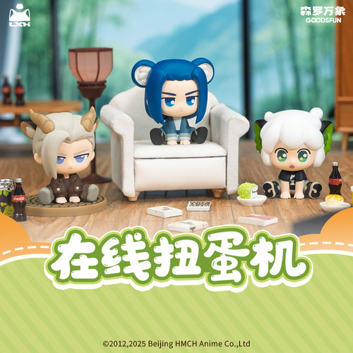 森罗万象罗小黑战记2萌粒扭蛋机