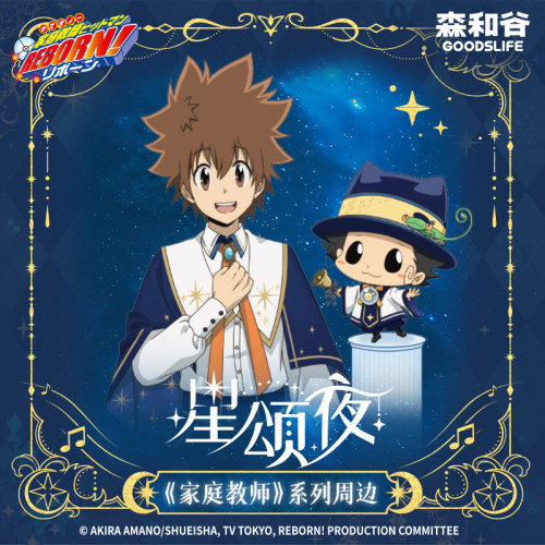 森罗万象家庭教师星颂夜潮玩盲盒