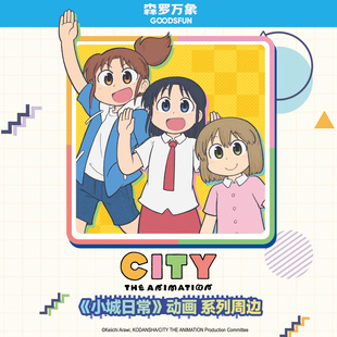 现货 森罗万象city小城日常动画周边徽章毛绒挂件趣玩卡冰箱贴