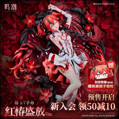 森罗万象库洛游戏鸣潮椿手办
