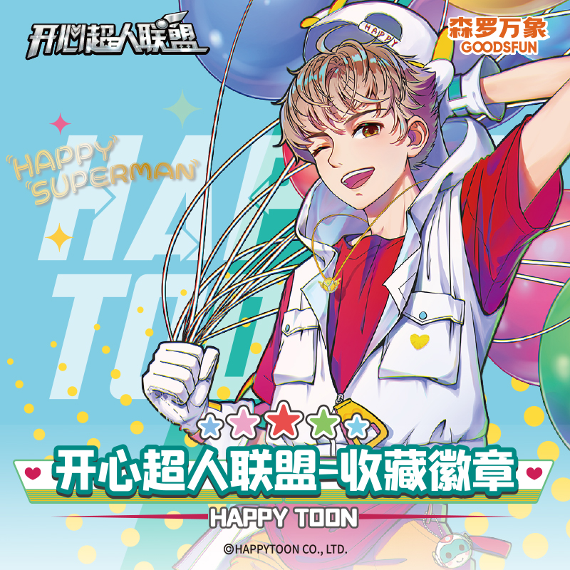 森罗万象开心超人吧唧盲盒