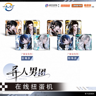 森罗万象一人之下异人男团Live系列徽章色纸挂件盲盒周边扭蛋机