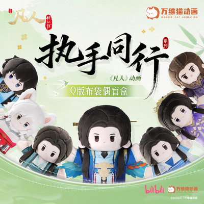 凡人修仙传动漫盲盒周边