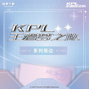 森罗万象KPL梦之队正版周边明信片装饰画电竞摆件盲盒
