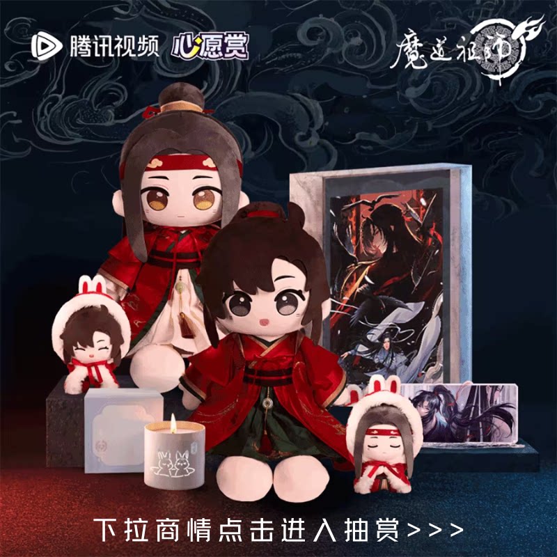 森罗万象草场地魔道祖师心愿赏图片