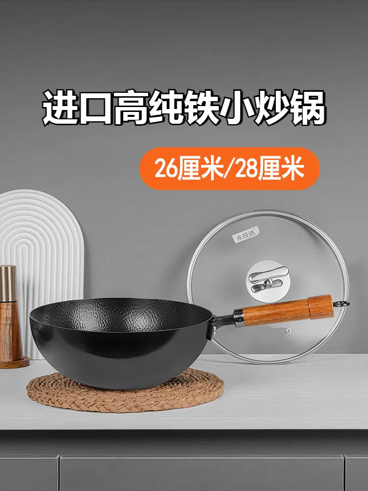 大肚锅老式铁锅小号炒锅无涂层不生锈燃气灶家用圆底炒菜锅非章丘