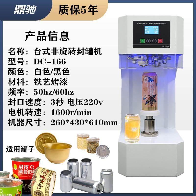 全自动机易拉罐封口塑料DC-168瓶封盖台茶式机奶果汁封罐机炒饭罐,办公设备/耗材/相关服务,封口机,淘宝优惠券,粉丝福利购,淘宝优惠卷