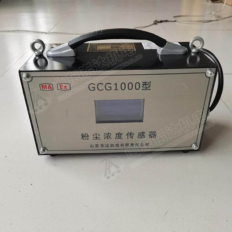 供应GCG000型0粉尘传器 本质安全型GCG感1001型粉尘传感器