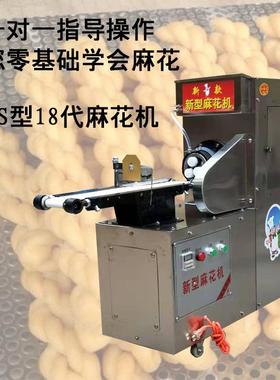 小型商全自花动仿手工麻花机家用自动TWY淋油用酥切断脆麻多股缠