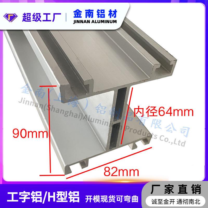 金南H型铝材8意9.56*82mm弧工字型材603银白氧化导轨任度可WAX弯