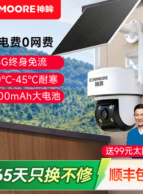 神眸PT3户外太阳能监控摄像头无电无网2.5K超清360度可视耐寒版