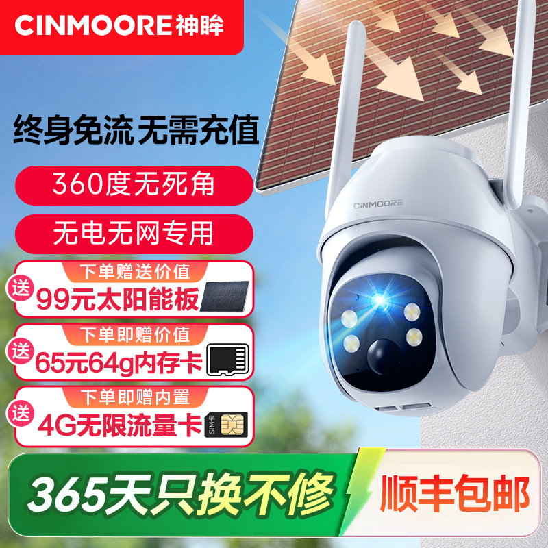 神眸专用监控器太阳能摄像头室外