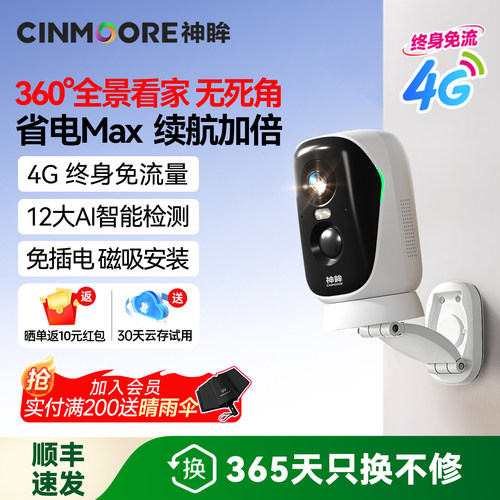 神眸4G夜视远程通话摄像头