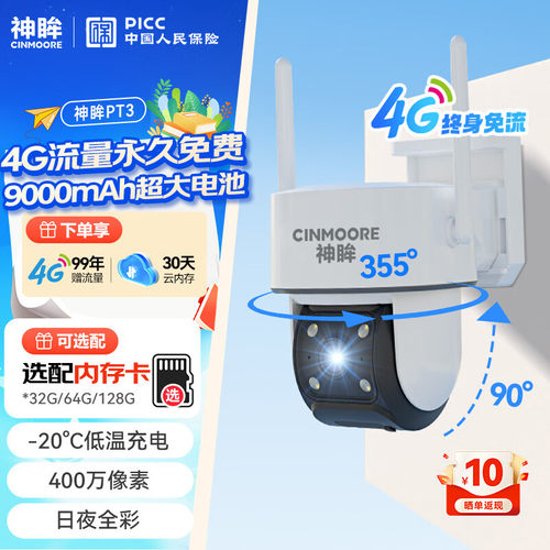 神眸PT3户外360度无线摄像头监控