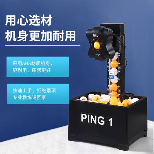 智乒ping1发球机单人