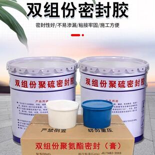 双组份聚硫密封胶双组份聚氨酯密封胶膏伸缩缝嵌缝水利隧道非下垂