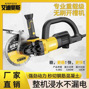 无刷开槽机水电安装切割机一次成型切割无尘混泥土线槽大功率神器