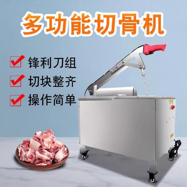 全自动电动液压切骨机商