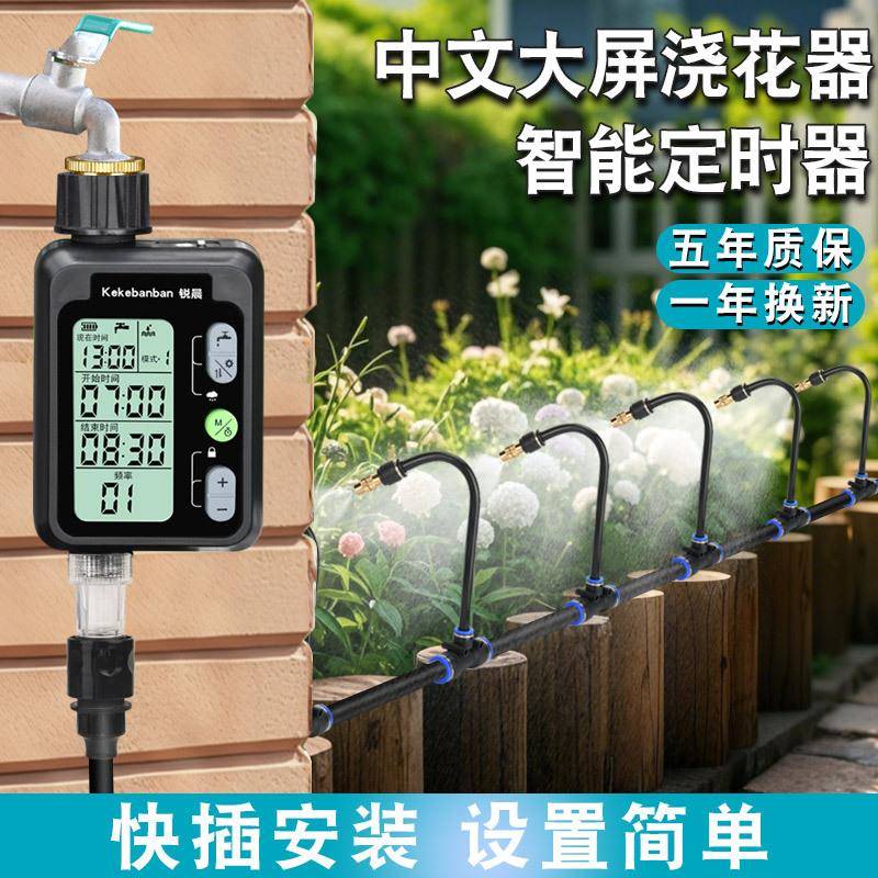 自动定时浇水器浇花神器花园庭院家用喷雾喷头智能滴灌溉喷淋系统