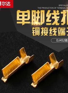 连绕端子 DJ452链 铜接线端子 单脚线扣连带