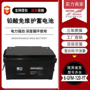 科华精卫蓄电池6-GFM-120-YT 铅酸蓄电池12V120AH直流屏机房UPS用
