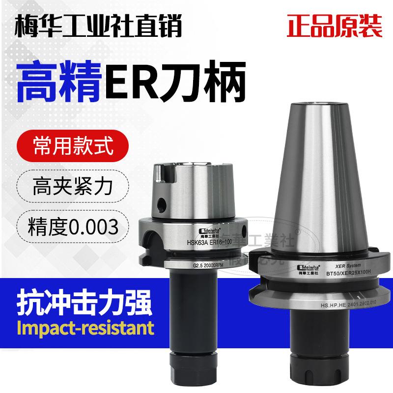 梅华数控刀柄BT40BT30BT50ER夹头32er25 CNC加工中心高精度动平衡