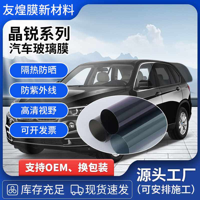 晶锐高品质车窗玻璃贴膜防紫外线防窥膜高清高隔热太阳膜 门窗