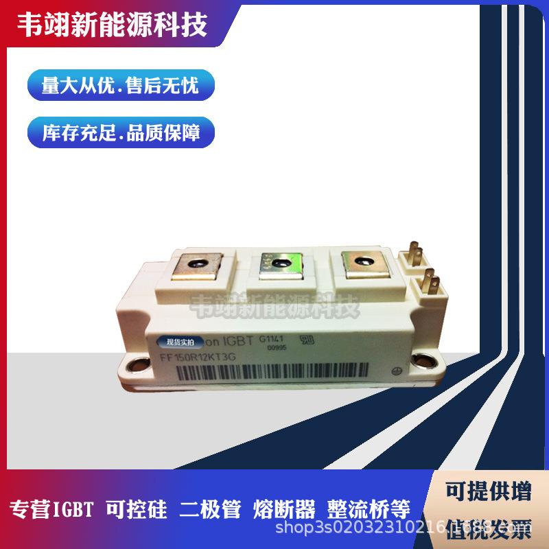 原装IGBT模块FF150R17KE4 FF150R17KE3 FF200R17KE3 FF200R17KE4