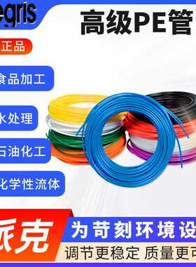 原装进口 Legris乐可利 高级PE管1015Y08F04/1015Y08F10 食品级