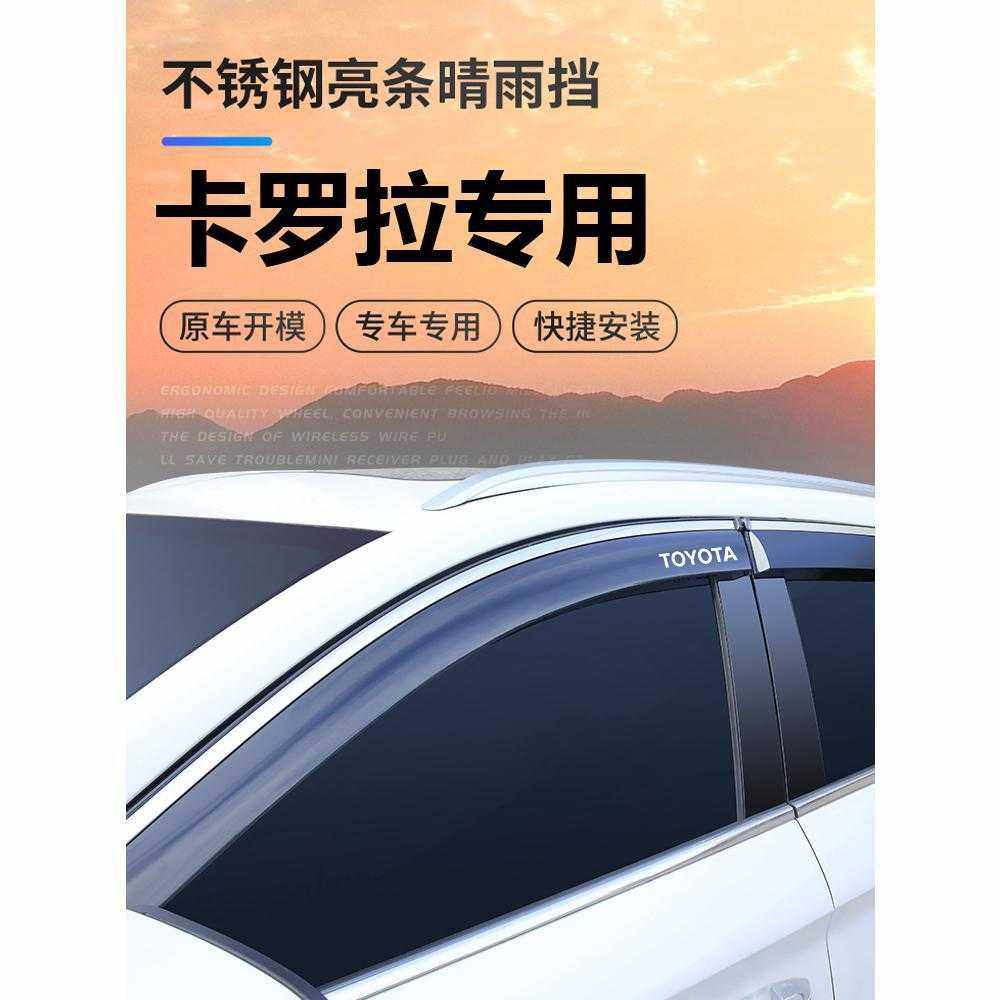 适用丰田卡罗拉车窗雨眉晴雨挡改装挡雨板配件汽车用品 实用
